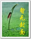 原神：地狱开局的我连夜叛逃至冬