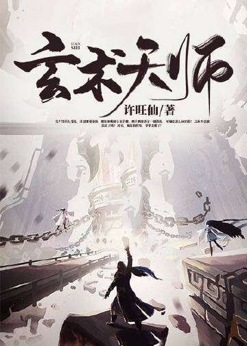 玄术天师