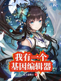 我有一个基因编辑器