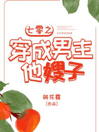 七零之穿成男主他嫂子